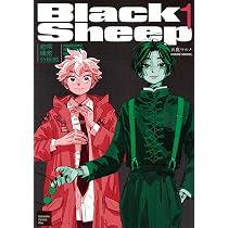 BlackSheep ─超常機密分析部─(1) (KC Kiss) | 五鹿 マルメ |本