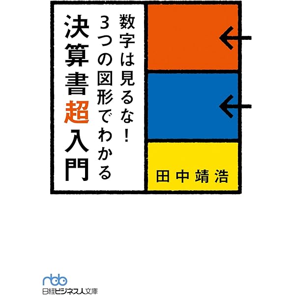 Amazon.co.jp: 「数字」が読めると年収がアップするって本当です