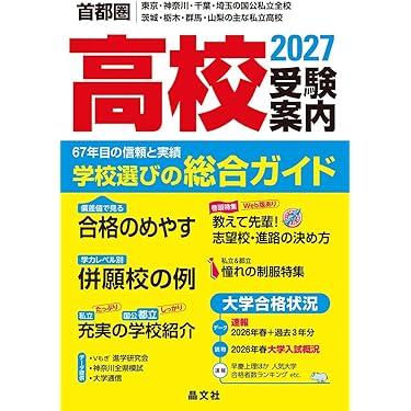 Amazon.co.jp 売れ筋ランキング: 中学生の高校受験 の中で最も人気の