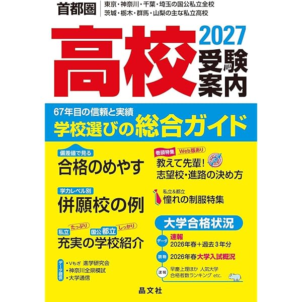 大学受験案内 2027年度用 | 晶文社学校案内編集部 |本 | 通販 | Amazon