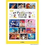 ピアノソロ ディズニー・ソングス ベスト40 (ピアノソロ 入門~初級)