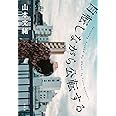 自転しながら公転する