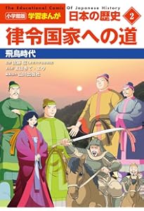 小学館版学習まんが 日本の歴史 1 日本文化のあけぼの: 旧石器~縄文