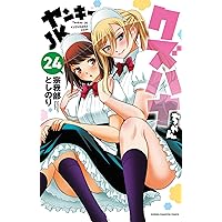 Amazon.co.jp: ヤンキーJKクズハナちゃん 25 (25) (少年