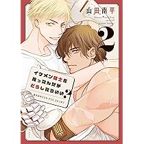 Amazon.co.jp: 不夜城のステラ 2 (花とゆめコミックススペシャル