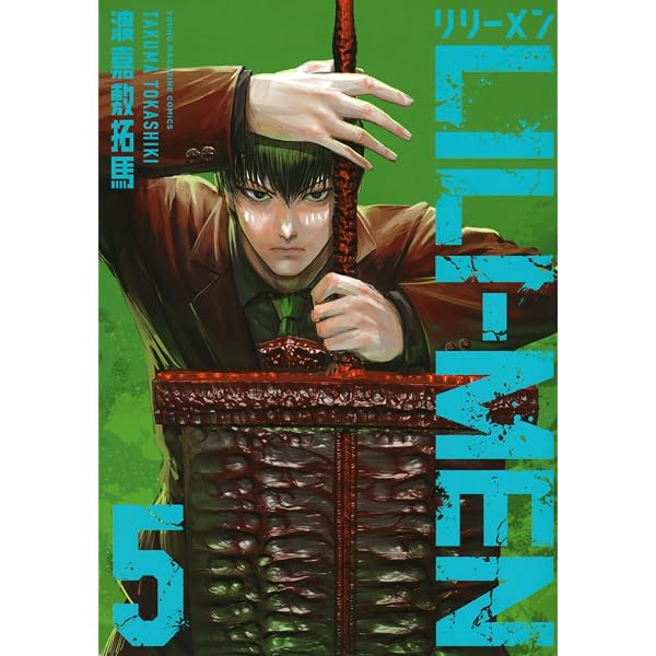 Amazon.co.jp: LILI-MEN(7) (ヤングマガジンKC) : 渡嘉敷 拓馬: 本