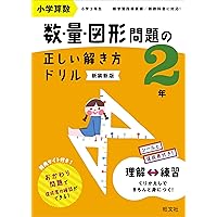 最レベ国語問題集小学2年: 段階別 | 奨学社編集部 |本 | 通販 | Amazon
