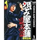 怨み屋本舗 REVENGE 1 (ヤングジャンプコミックスDIGITAL)
