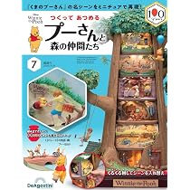 つくって あつめる プーさんと森の仲間たち 第7号 [分冊百科] (パーツ