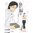 舟を編む 下巻(完全生産限定版) [Blu-ray]