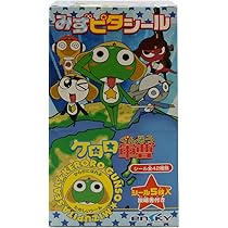 Amazon.co.jp: ケロロ軍曹 みずピタ シール BOX : 文房具
