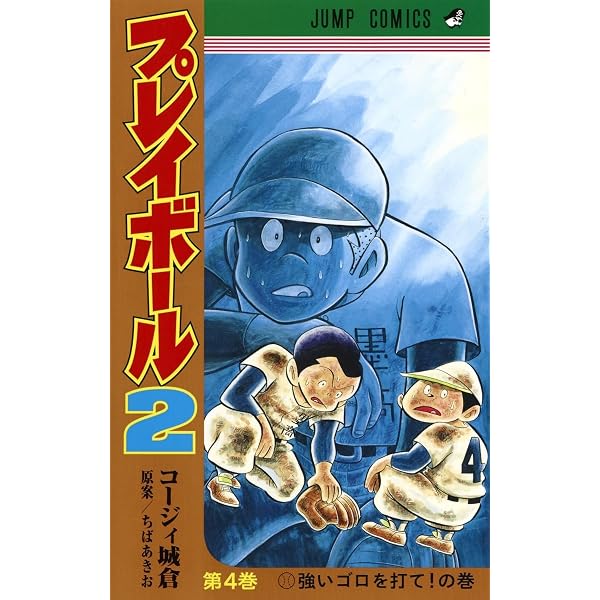 プレイボール 全22巻完結セット [マーケットプレイス コミックセット