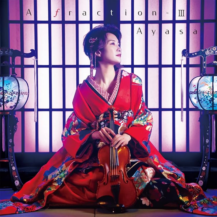Amazon | A fraction-Ⅱ | Ayasa | イージーリスニング | ミュージック