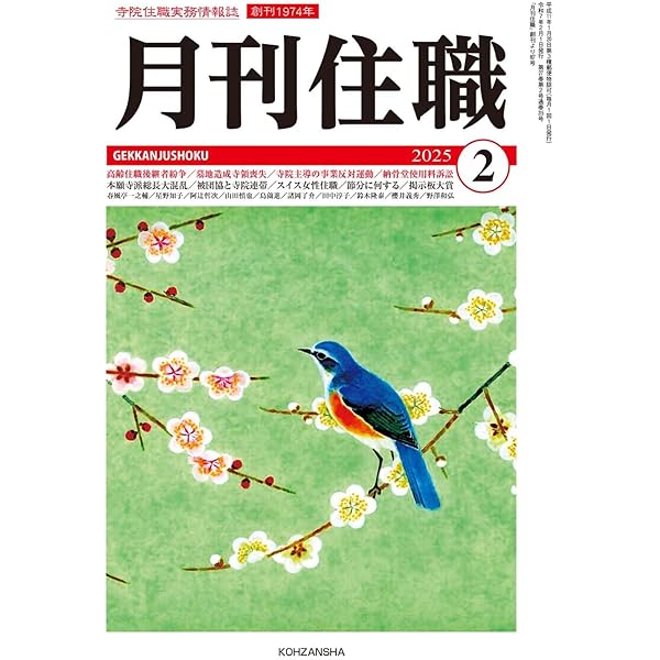 月刊寺門興隆 2012年08月号(寺院住職実務情報誌) (165) 月刊寺門興隆 2012年08月号(寺院住職実務情報誌) (165) | 矢澤澄