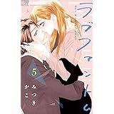 ラブファントム（５） (フラワーコミックスα)