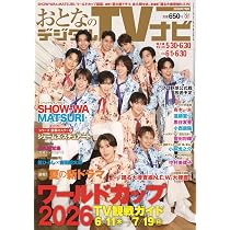 おとなのデジタルTVナビ2026年7月号 | 日本工業新聞社 |本 | 通販 | Amazon