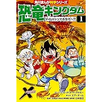 専用　恐竜キングダム 1 〜12巻セット 恐竜キングダム 全巻セット 1~12巻 - メルカリ