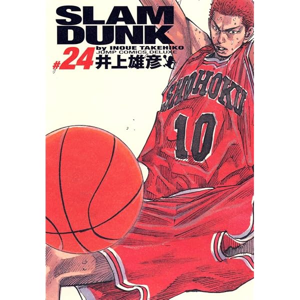 SLAM DUNK 新装再編版 18 (愛蔵版コミックス) | 井上 雄彦 |本 | 通販