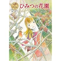 ポプラ世界名作童話　全16巻セット　宝島　飛ぶ教室　小公女 Amazon.co.jp: 小公女 (ポプラ世界名作童話 3) : F.H.バーネット