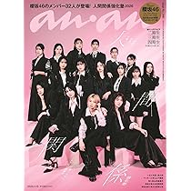 日経エンタテインメント! 櫻坂46 Special 2026【クリアファイル付き