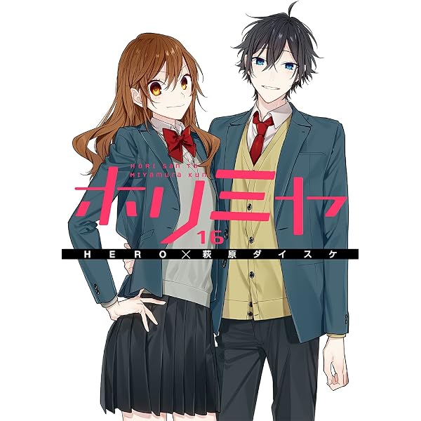 ホリミヤ コミック 1-12巻セット |本 | 通販 | Amazon