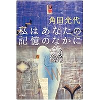 【中古】 幸福な遊戯/ベネッセコーポレーション/角田光代 幸福な遊戯 角川文庫 中古本・書籍 | ブックオフ公式オンライン