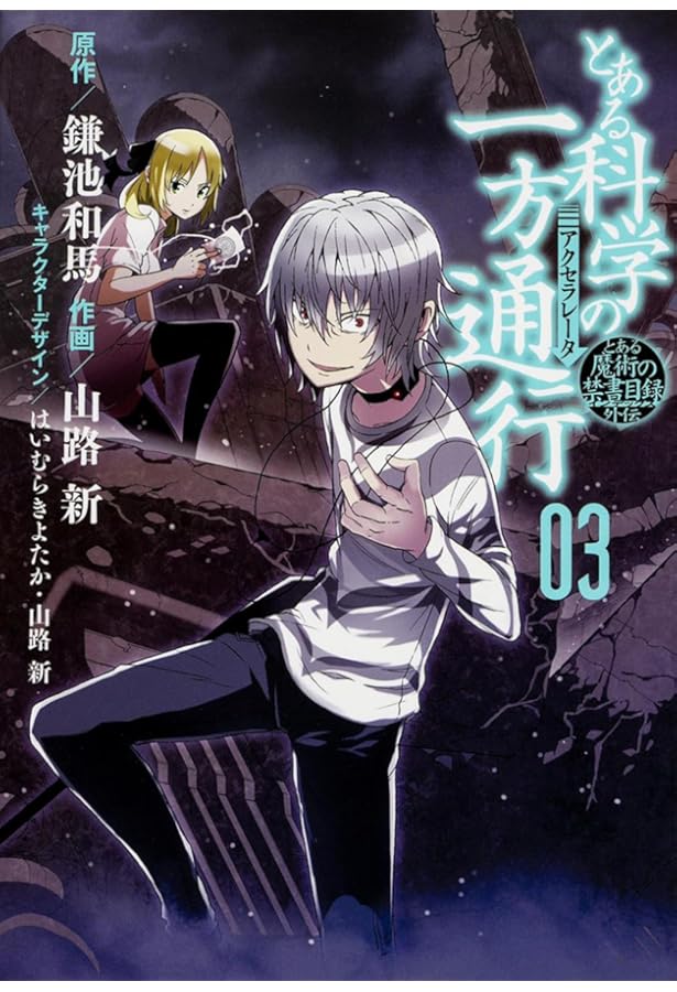 とある魔術の禁書目録 アクセラレータ 一方通行 タペストリー 原作柄 中古 とある魔術の禁書目録 アクセラレータ 一方通行 タペストリー 原作柄
