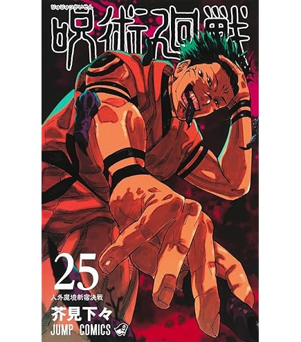 Amazon | 脹相 フィギュア 呪術廻戦 FIGURIZMα “脹相”赫鱗躍動・載