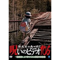 新品ケース交換済み　ほんとにあった！呪いのビデオ　DVD 109本セット 新品ケース交換済み ほんとにあった！呪いのビデオ DVD 109本