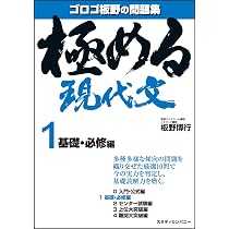 板野博行 DVD セット 現代文 古文 漢文 青山学院大学 夏期講習 イエジュク 極める現代文1 基礎・必修編 (音声講義付き問題集) | 板野 博行 |本