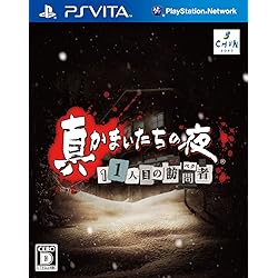 Amazon | かまいたちの夜2 特別篇 - PSP | ゲームソフト