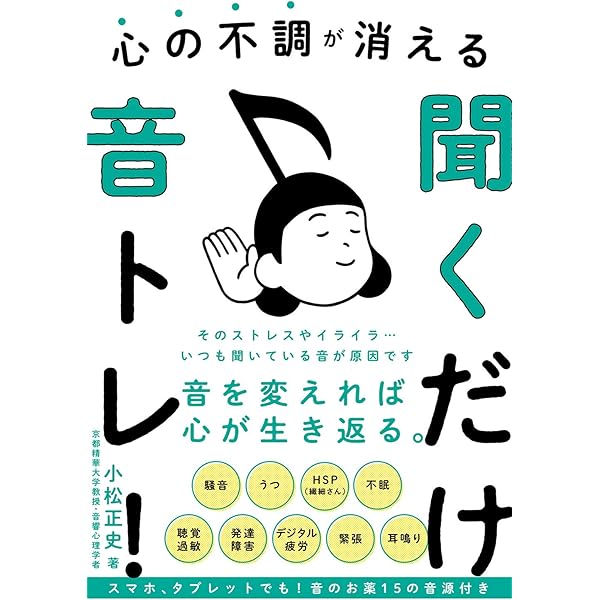 心の傷を消す音楽CDブック (聴くだけで不安・心配・悲観がなくなる