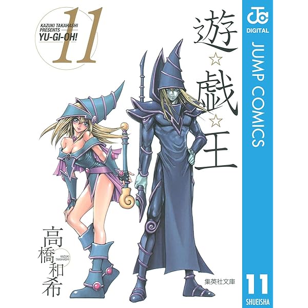 【初版】 遊戯王 2 巻 高橋和希 遊☆戯☆王 遊☆戯☆王 2 (ジャンプコミックス) | 高橋 和希 |本 | 通販 | Amazon