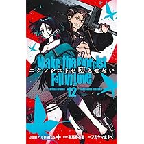 エクソシストを堕とせない1〜12巻　未完 エクソシストを堕とせない1〜12巻 未完 エクソシストを堕とせ