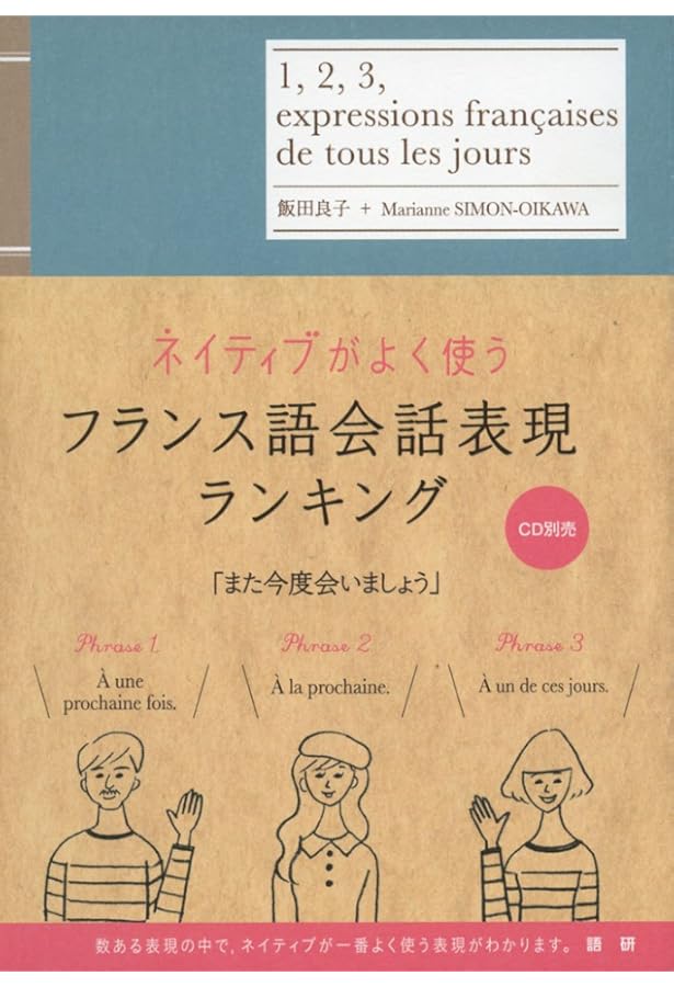 Amazon.co.jp: フランス語会話フレーズ600 () : Romain Bocquillon
