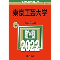 赤本　東京学芸大学　2019年～2024年　6年分　教学社 東京学芸大学 赤本 2019年～2024年 6年分 教学社 東京学芸大学 (