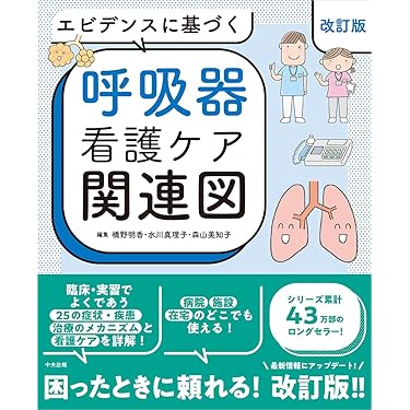 新看護学全巻セット 新看護学全巻セット