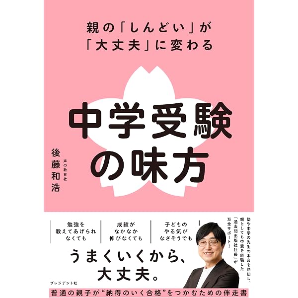 Amazon.co.jp: 中学受験大百科 2026完全保存版 (プレジデントムック