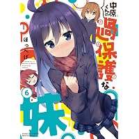 絶版　希少　レア　鯨の夢　中原とほる初期短編集　中原とほる　漫画　サブカル 中原くんの過保護な妹 (9) (バンブーコミックス) | ほっぺげ |本