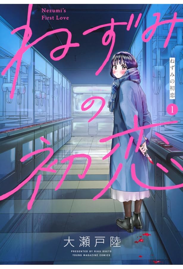 ねずみの初恋 コミック 1-4巻セット (講談社) |本 | 通販 | Amazon