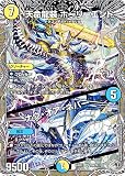 【銀トレジャー】デュエマ DM24RP2 TR9/TR11 天命龍装 ホーリーエンド／ナウ・オア・ネバー (SR スーパーレア) 王道篇第2弾 カイザー・オブ・ハイパードラゴン (DM24-RP2)