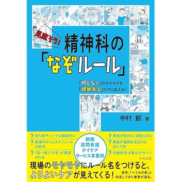 Amazon.co.jp 最新リリース: 看護管理学 の新着ランキングです。