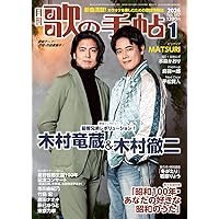 歌の手帖2026年 2 月号 | 歌の手帖社 |本 | 通販 | Amazon