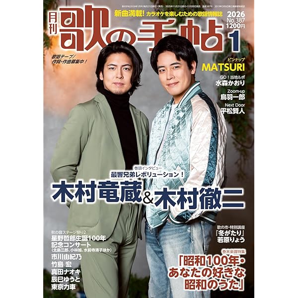 歌の手帖 2025年 12 月号 [雑誌] | 歌の手帖社 |本 | 通販 | Amazon
