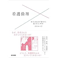 Amazon.co.jp: 高度実践看護: 統合的アプローチ 第3版 : 中村 美鈴, 法 Amazon.co.jp: 高度実践看護: 統合的アプローチ 第3版 : 中村 美鈴, 法