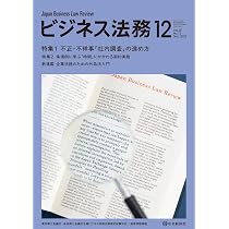 ビジネス法務 2025年 12月号 | 中央経済社 |本 | 通販 | Amazon