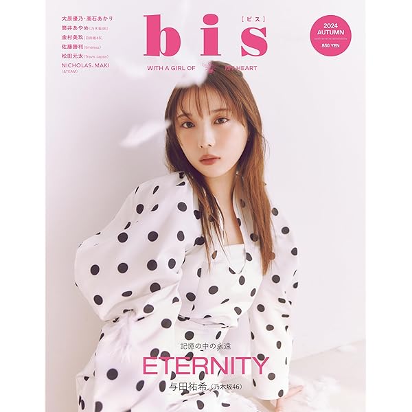 bis2024年7月号【表紙：Kep1er】 | bis編集部 |本 | 通販 | Amazon