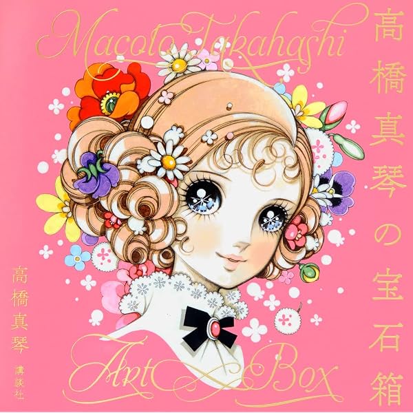 Amazon.co.jp: ゆめ少女: ハッピーポストカードブック : 高橋 真琴: 本