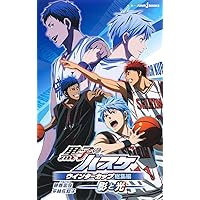 黒子のバスケ ウインターカップ総集編 ~影と光~ [Blu-ray] lok26k6 黒子のバスケ ウインターカップ総集編 影と光、涙の先へ