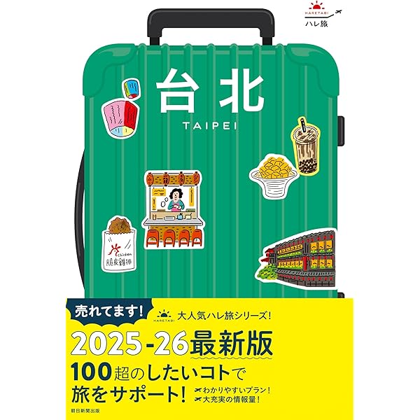 【中古】 家族で楽しむ台湾旅行 改訂版/三修社/端詰英一 中古】 家族で楽しむ台湾旅行 改訂版/三修社/端詰英一 中古